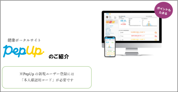 PepUpのご紹介